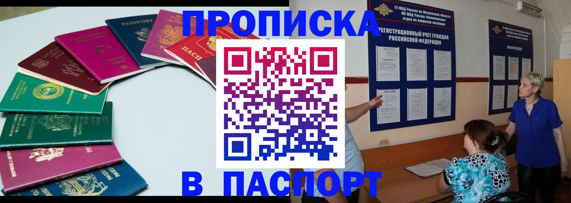 временная регистрация купить в Тырныаузе